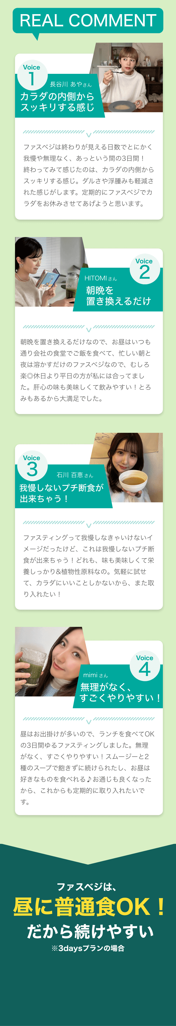 ファスベジは、昼に普通食OK！だから続けやすい