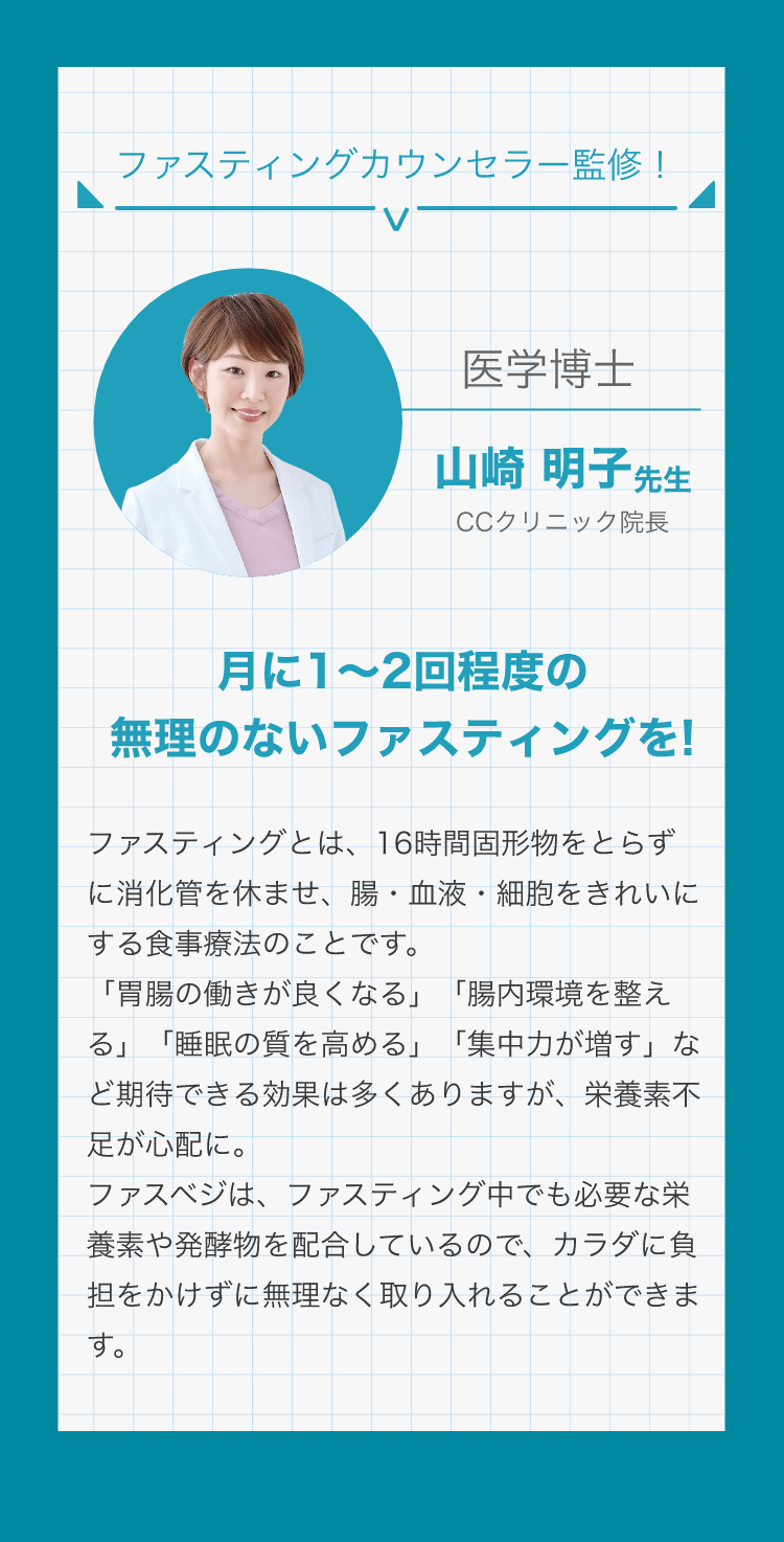 月に1～2回程度の無理のないファスティングを!